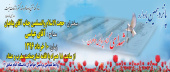 پانزدهمین یادواره شهدای گمنام